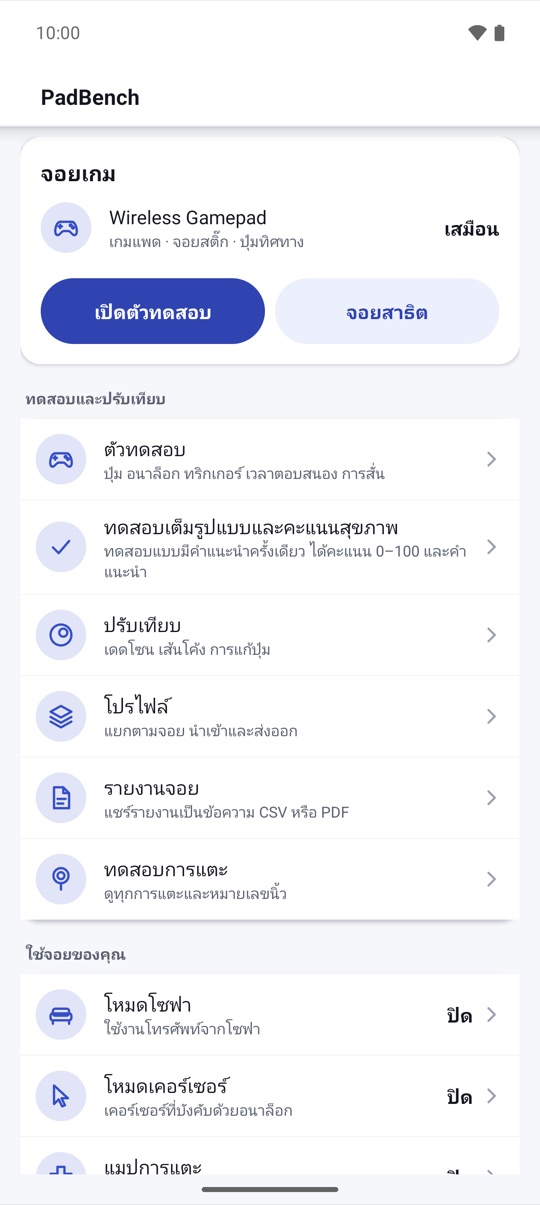 เชื่อมต่อ กดปุ่ม