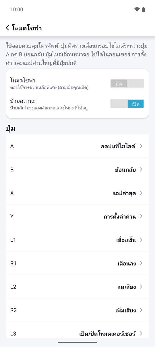 คุมได้จากโซฟา