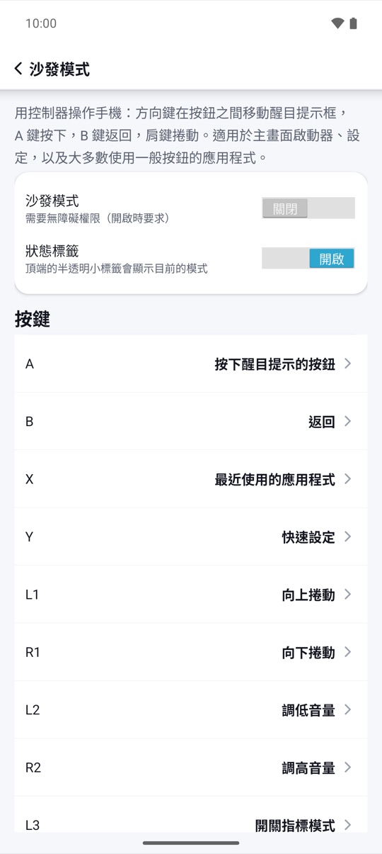 在沙發上就能操作。